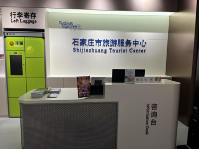 石家莊市旅游服務(wù)中心開啟試運(yùn)營(yíng)，為游客提供一站式旅游信息咨詢服務(wù)