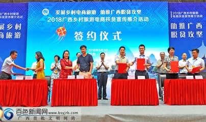 廣西鄉(xiāng)村旅游電商扶貧宣傳推介活動(dòng)在靖西掀起熱潮，旅游信息咨詢一站式問新路